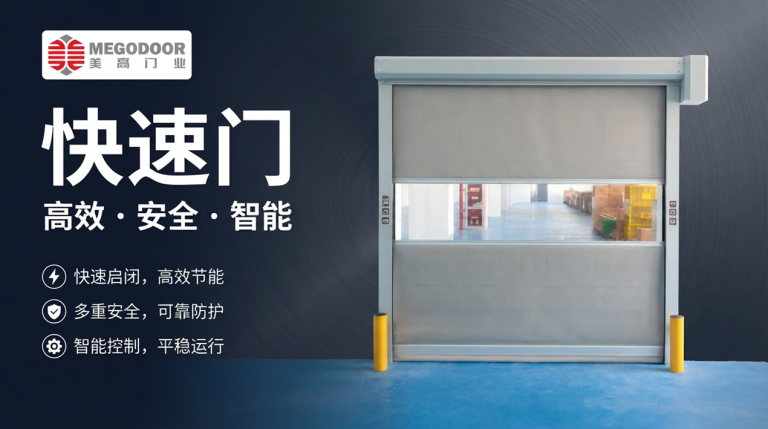快速门门帘容易坏吗？缩略图