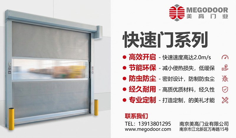国产优质快速门品牌推荐：品质可靠、售后服务完善，美高门业值得选择插图1