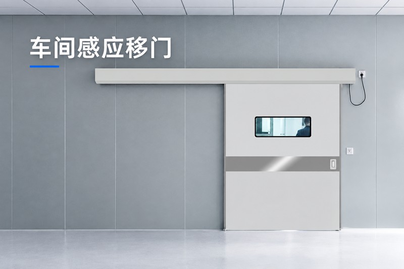 车间感应移门和车间感应快速门怎么选择?插图 车间感应移门和车间感应快速门怎么选择?插图