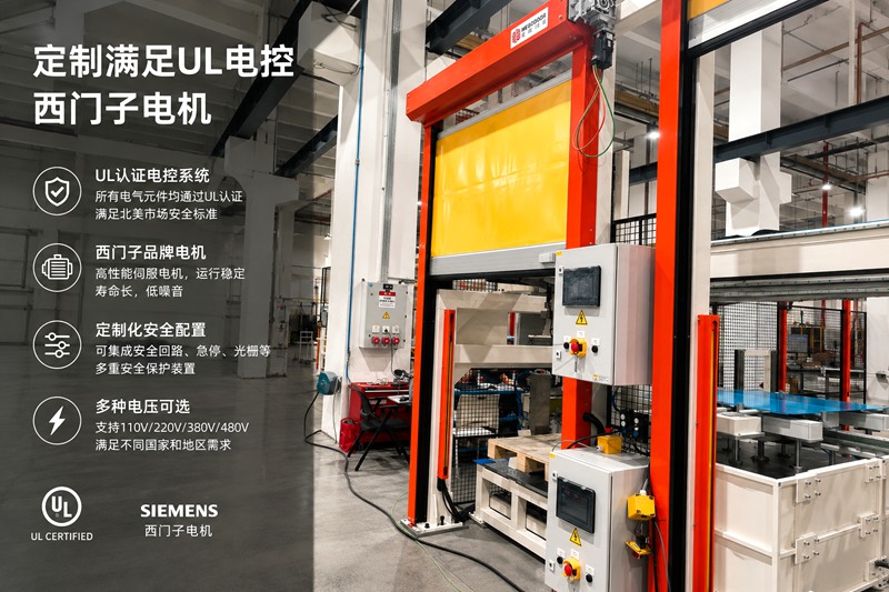 带UL认证快速卷帘门插图 带UL认证快速卷帘门插图