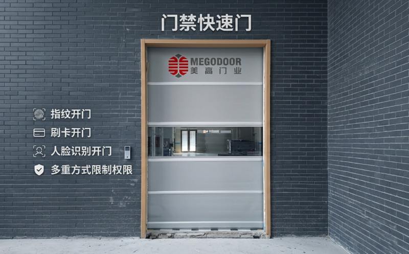 门禁快速门：限制人员进出，实现刷卡、指纹、人脸识别与远程开门插图1