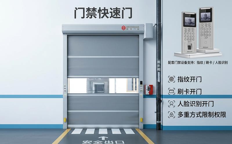 门禁快速门：限制人员进出，实现刷卡、指纹、人脸识别与远程开门插图