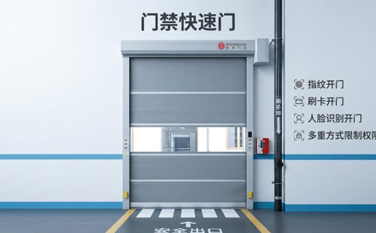 门禁快速门：美高门业为工厂出入口提供更智能的通行管理方案缩略图